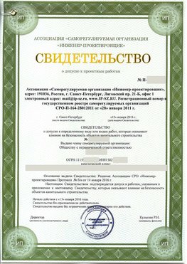 Свидетельство о допуске к проектным работа Сосновоборск СРО в проектировании